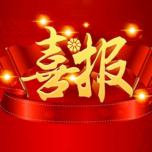 喜迎開門紅 維爾利環(huán)保集團水處理領域捷報頻傳