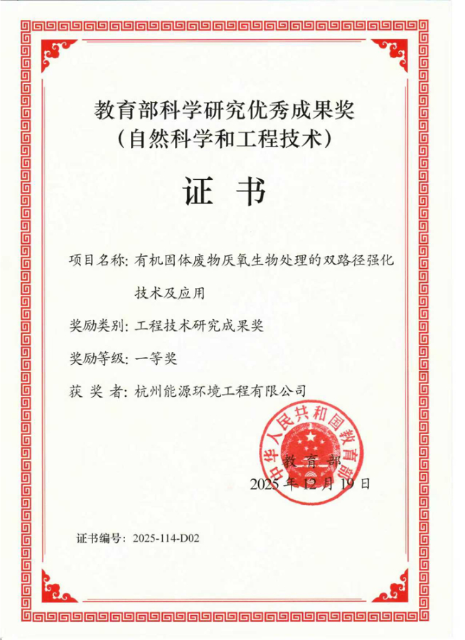 維爾利子公司杭能環境斬獲教育部科技成果一等獎